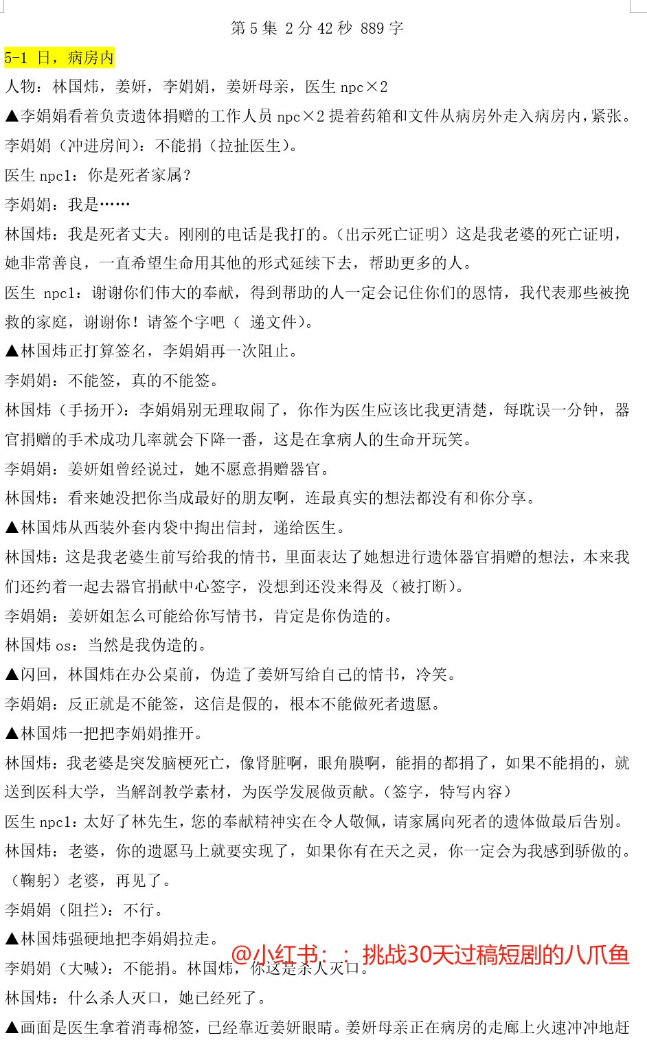 挑战三十天过稿短剧剧本附重燃人生剧本