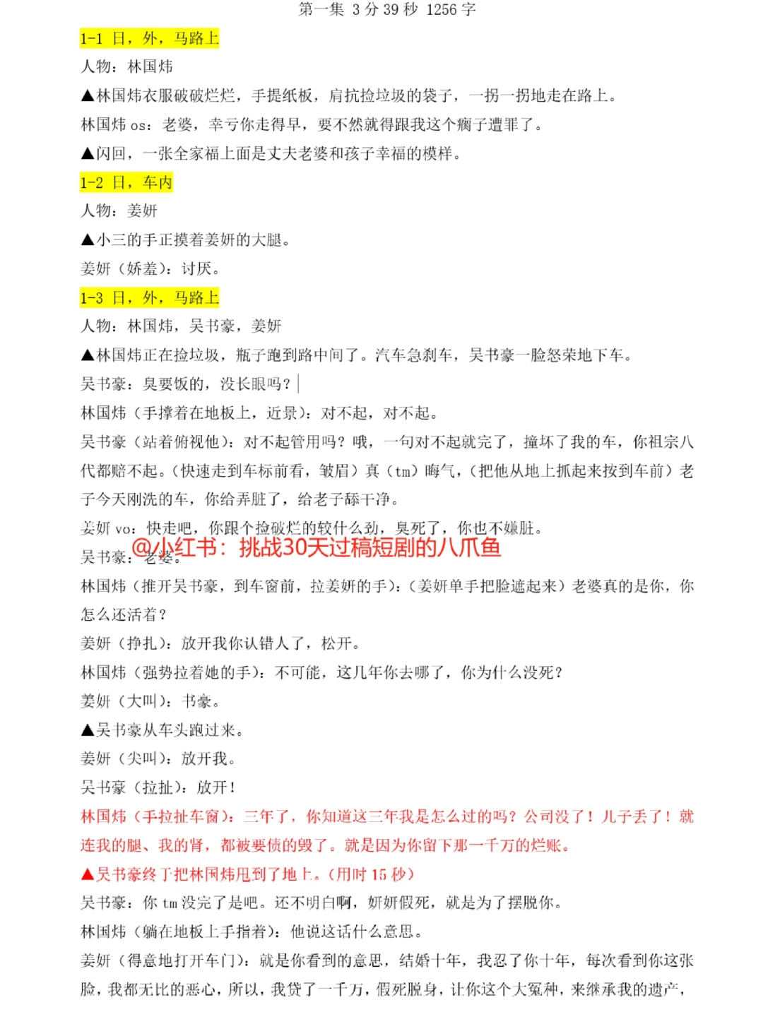 挑战三十天过稿短剧剧本附重燃人生剧本