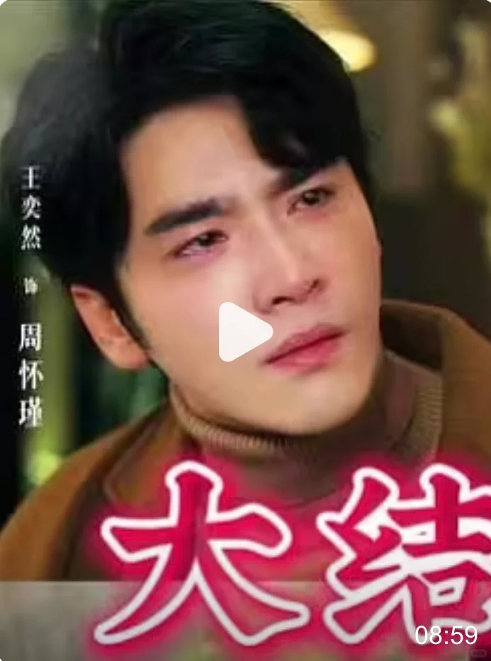 后来的我们 短剧