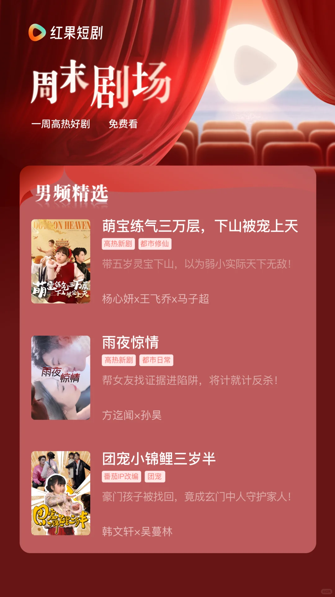 周末剧场来啦，精选一周好剧免费看全集