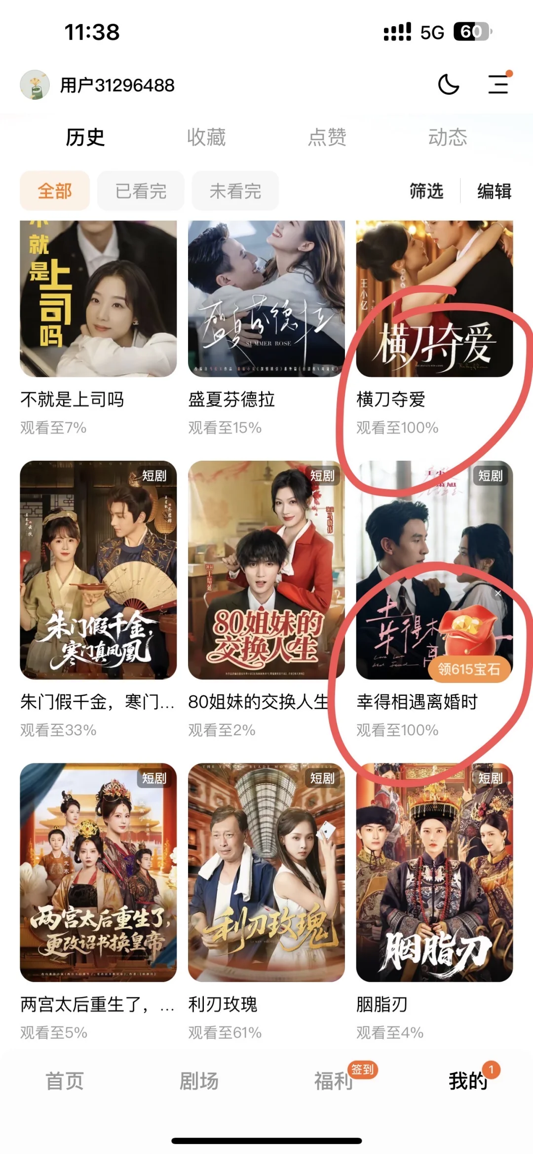 給大家分享一下好看的短??！劃??的是