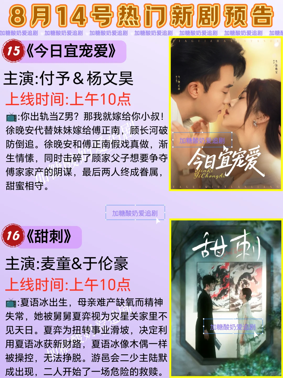 天花板短剧💥8月14日热门短剧预告