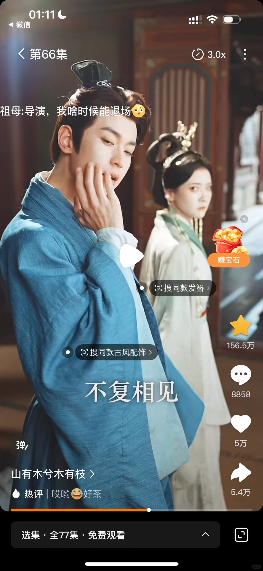 山有木兮木有枝｜短剧推荐