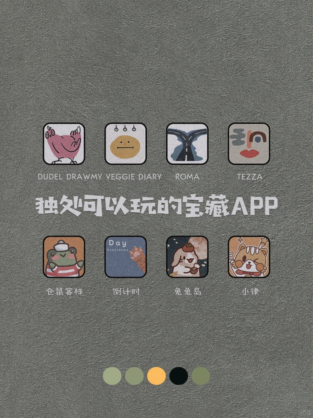 私藏！8款独处可以玩的宝藏APP