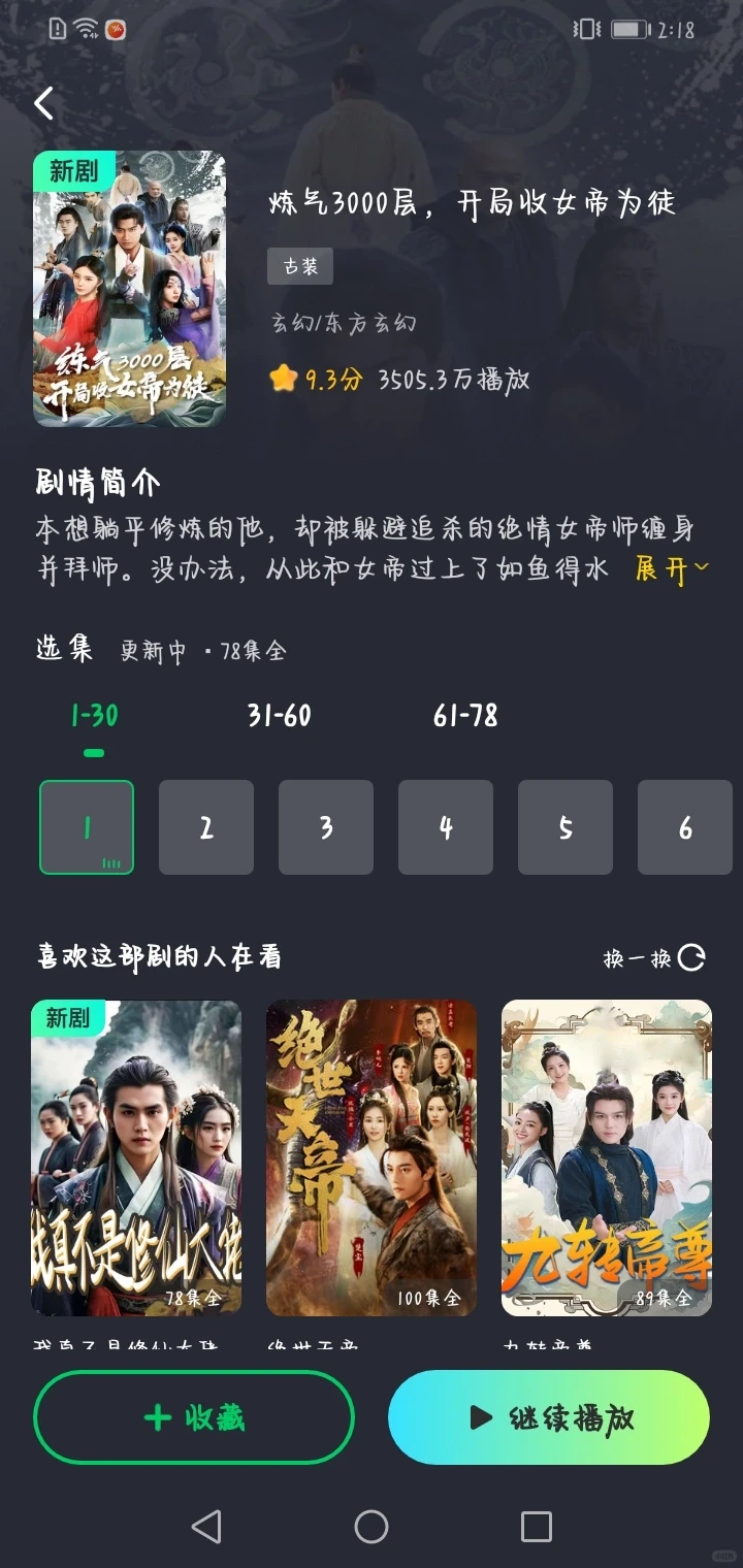 🔥💕看短剧的宝藏软件💕🔥