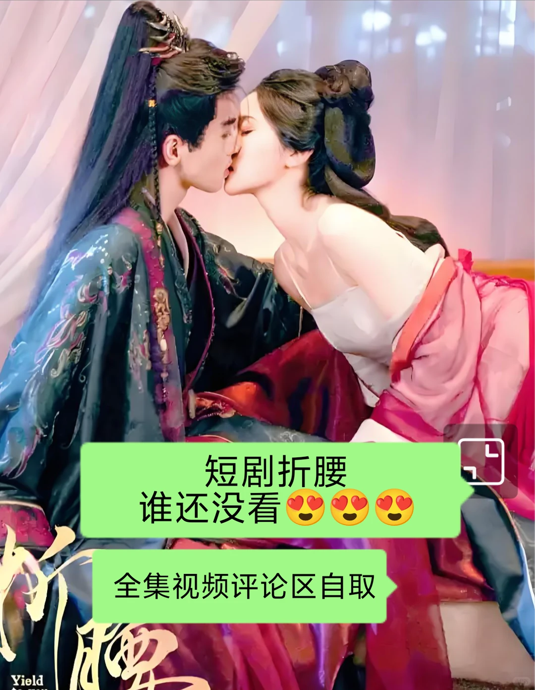 折腰短剧，短剧折腰，折腰