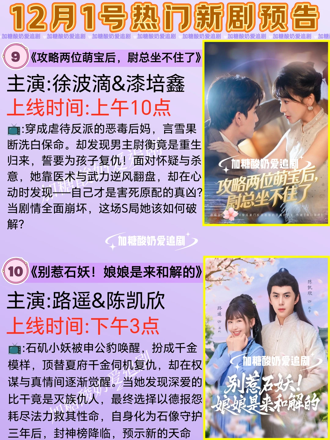 宝藏好剧💥12月1日热门短剧预告