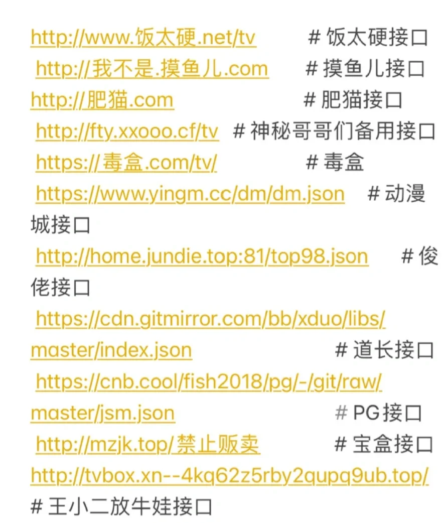 免费接口 影视仓需要验证码都是骗子