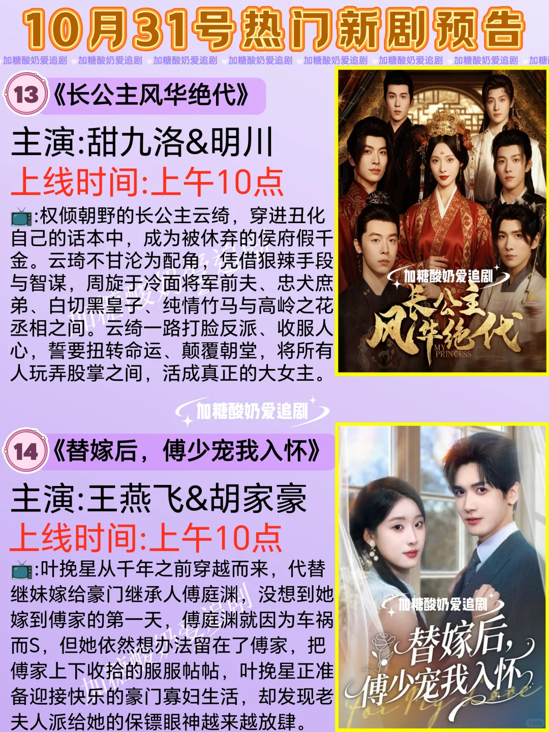 天花板短剧💥10月31日热门短剧预告