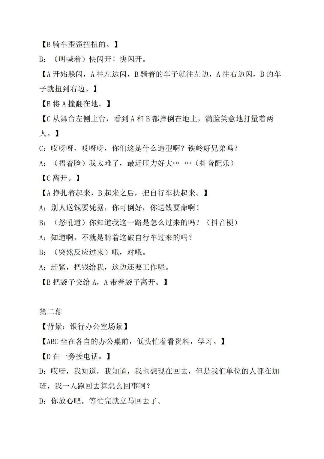 原创银行爱岗敬业日常情景剧《我和银行》