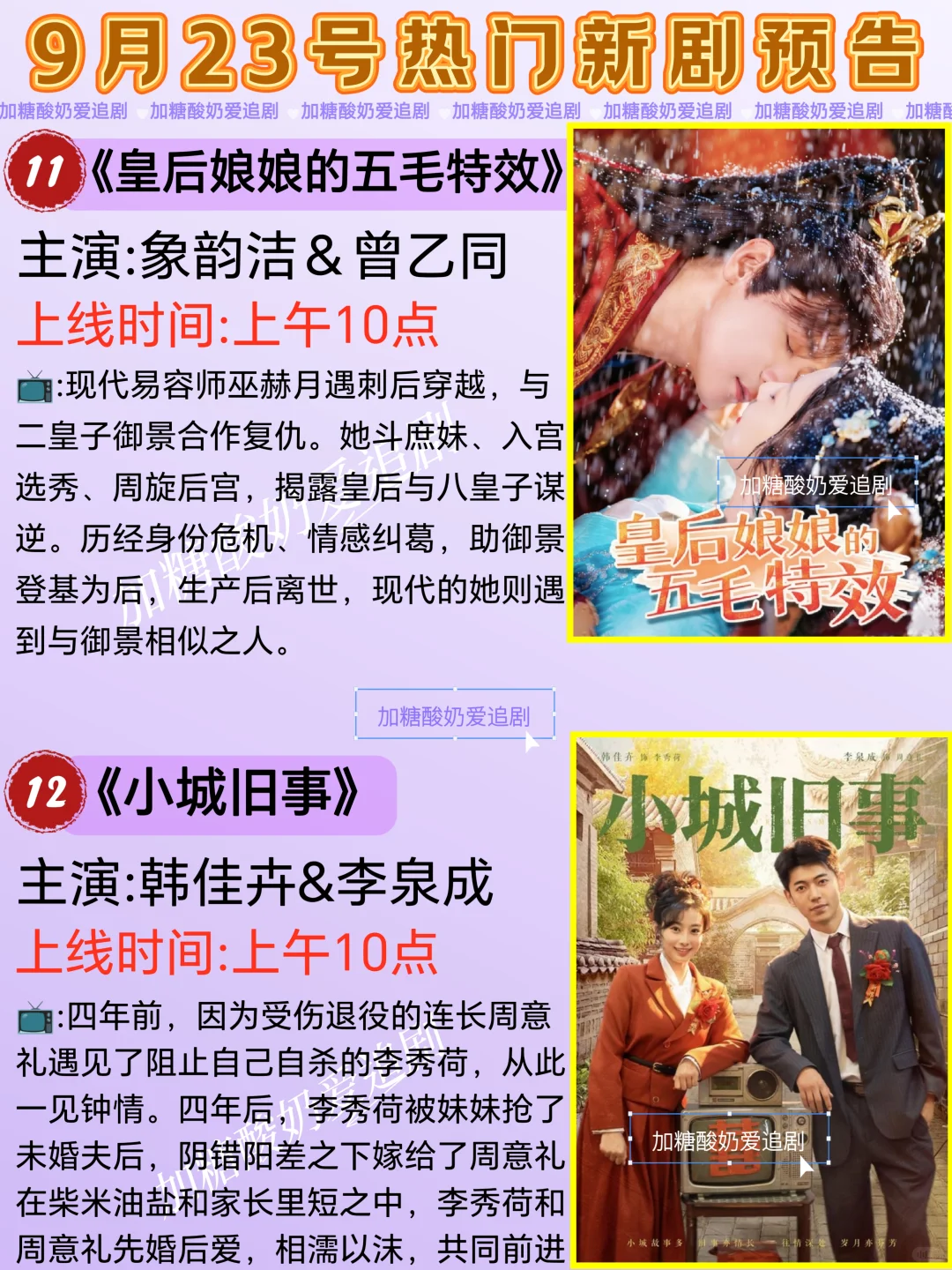 天花板短剧💥9月23日热门短剧预告