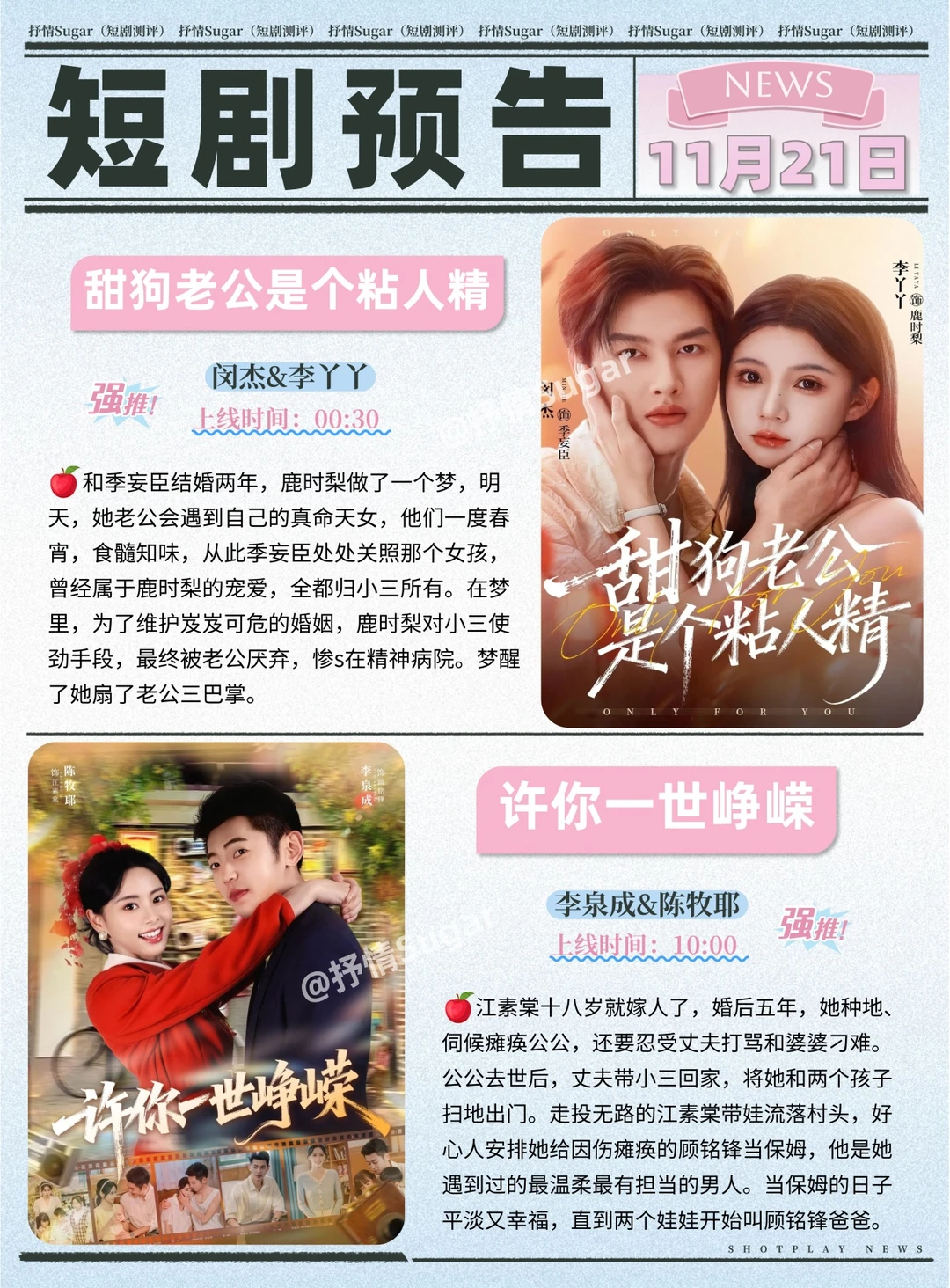 短剧预告 | 11月21日热门短剧上新推荐