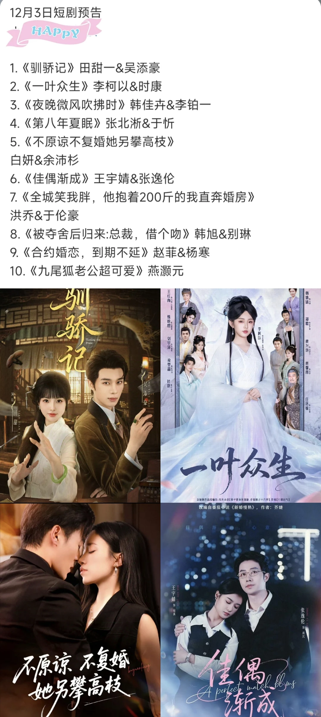 12月3日短剧预告❤️吴添豪李柯以白妍上新