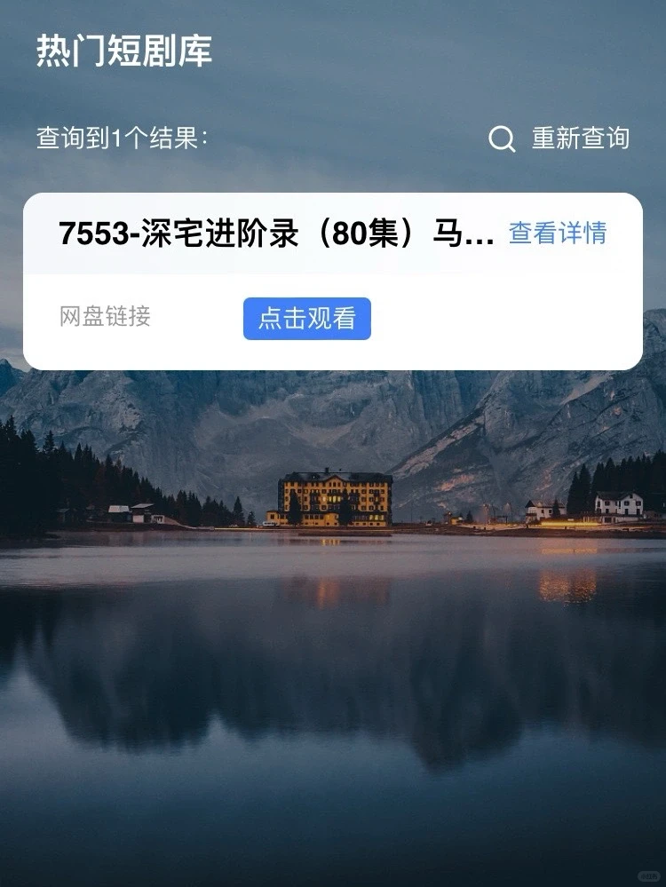 短剧搜索神器，海量热门短剧免费看！！