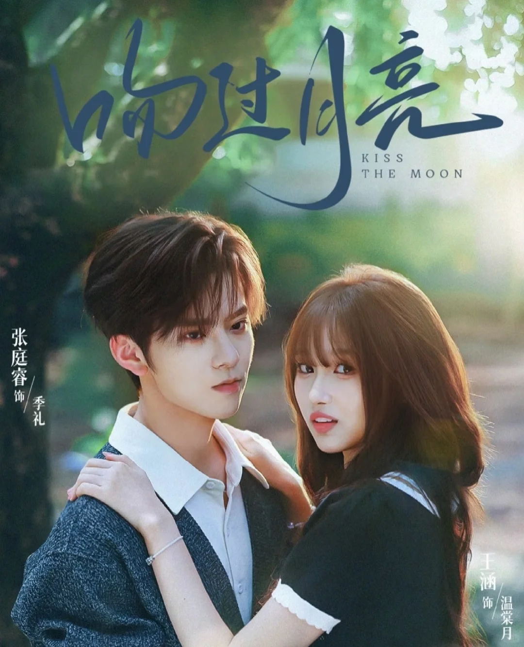 吻过月亮 三星短剧 颜值很高的套路短剧