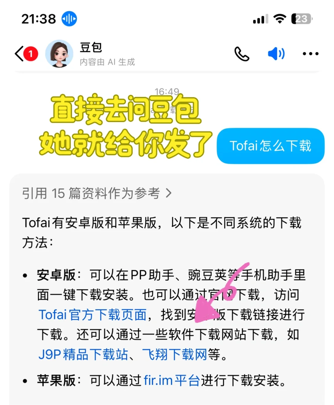 Tofai下载教程 填邀请码：41752844 得100钻