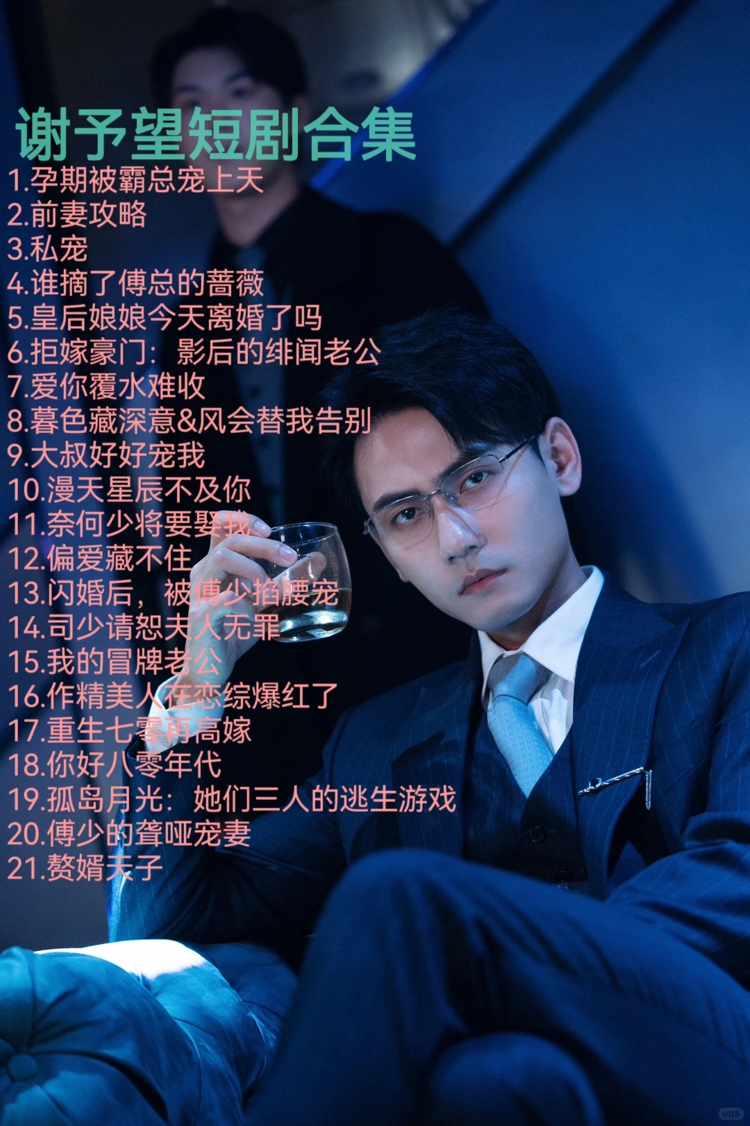 谢予望短剧合集