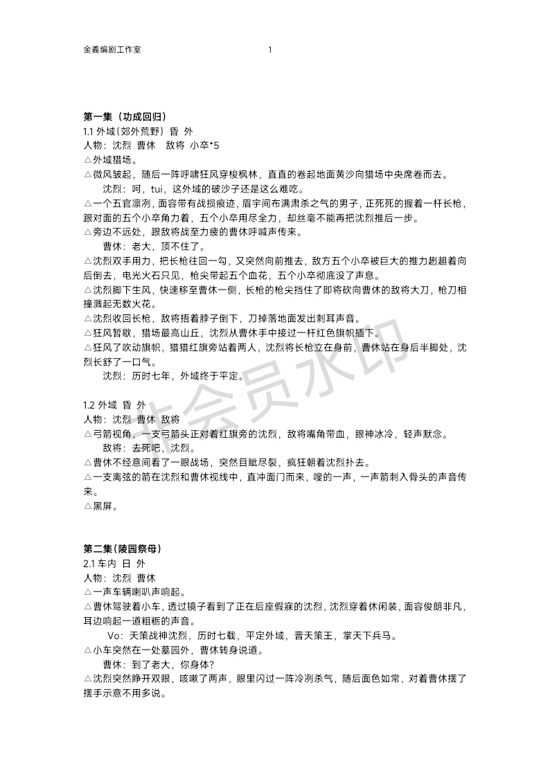 《战神无双》剧本分享（古早男频短剧免集）