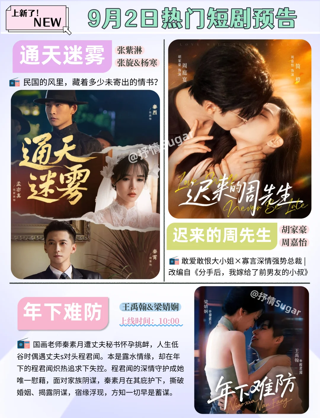 短剧预告 | 9月2日热门短剧+速评！