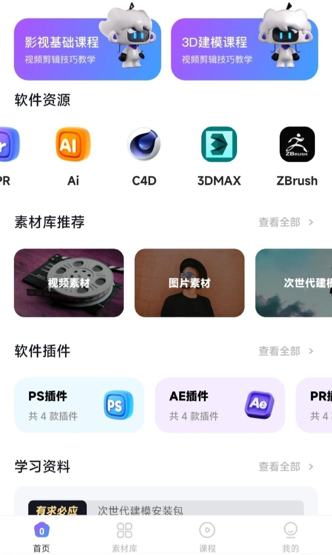 为什么我学c4d的时候不知道这个app😭