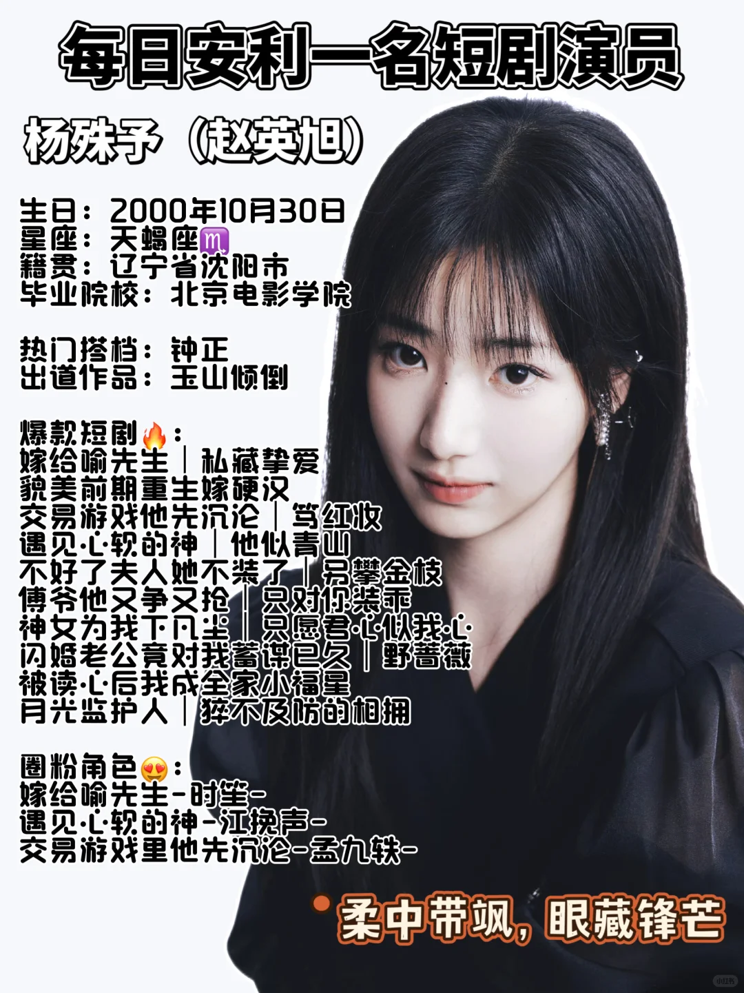 杨殊予｜木头美人，演技争议下的资源咖逆袭？