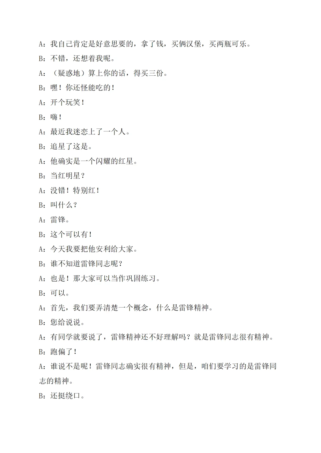 原创雷锋精神相声《红星闪闪》