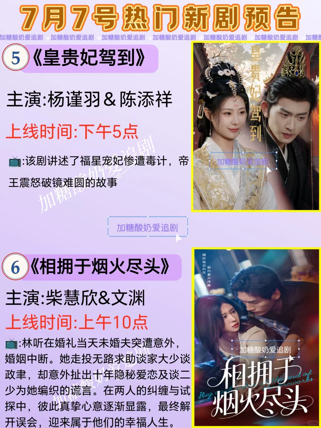 下饭好剧💥7月7日热门短剧预告