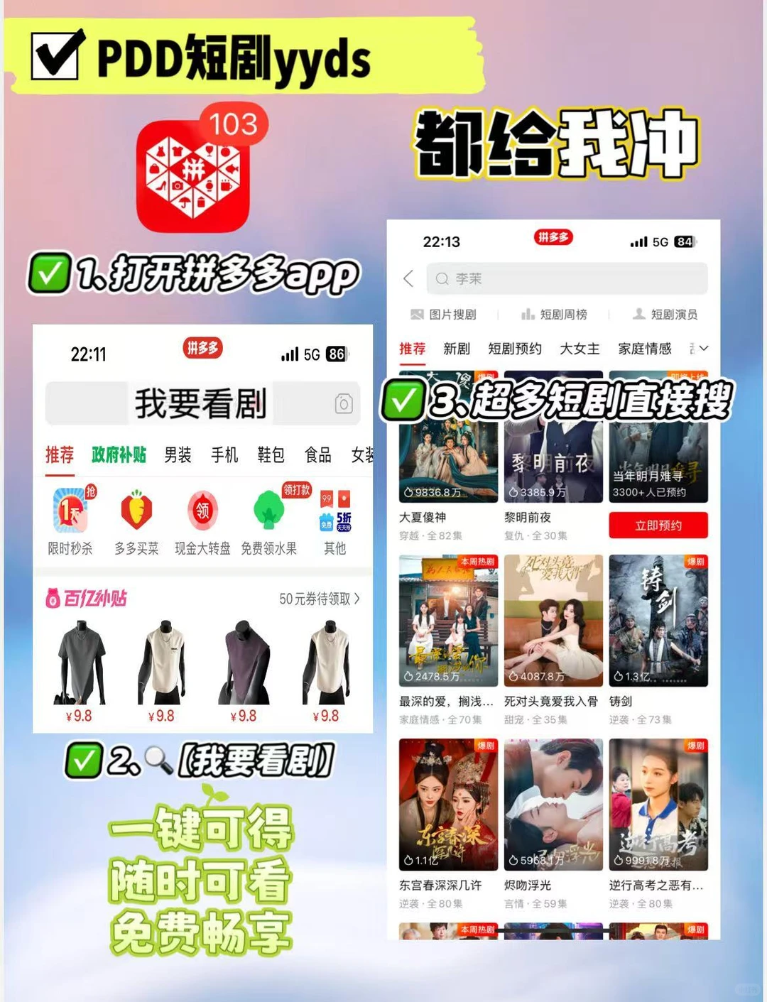 拼多多免费短剧，速薅不等人！