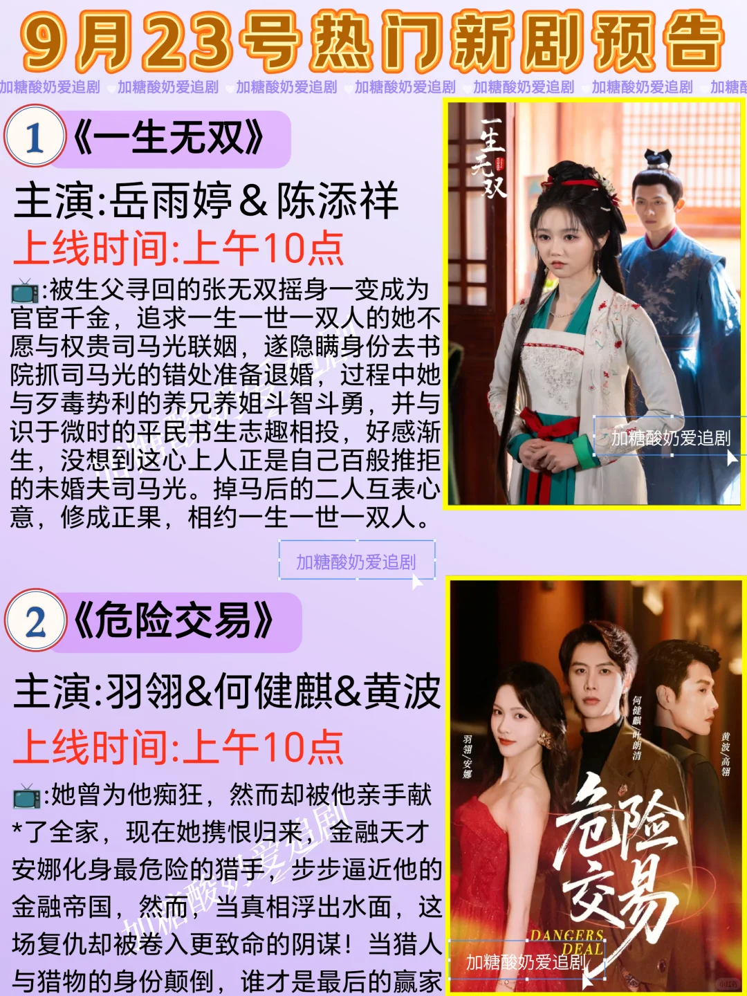 天花板短剧💥9月23日热门短剧预告