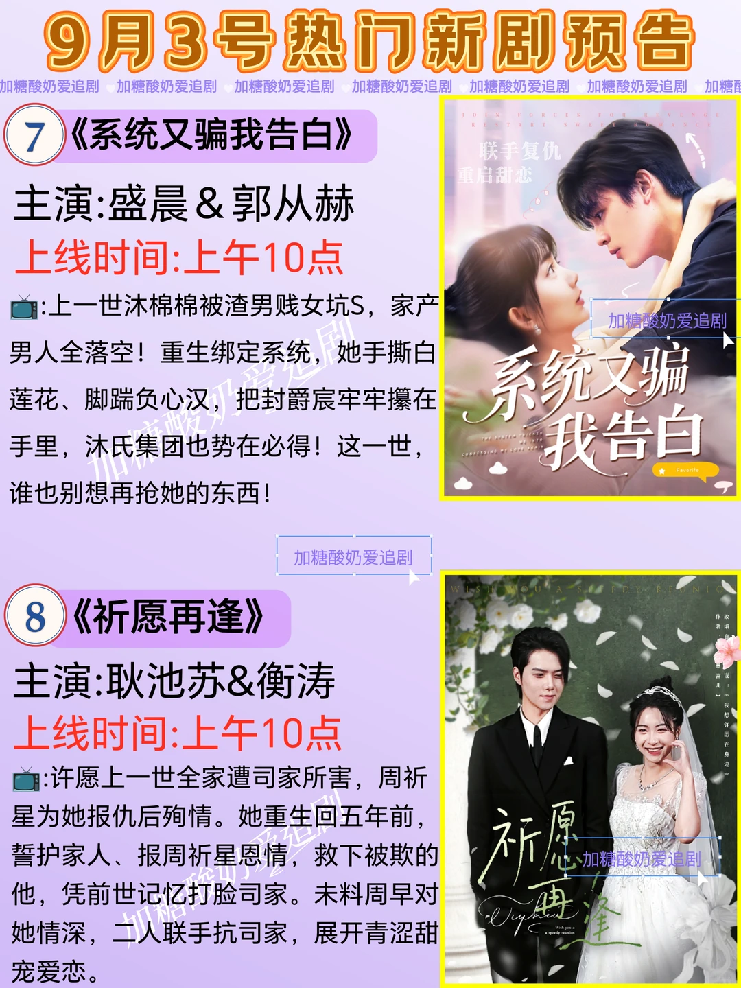 下饭好剧💥9月3日热门短剧预告