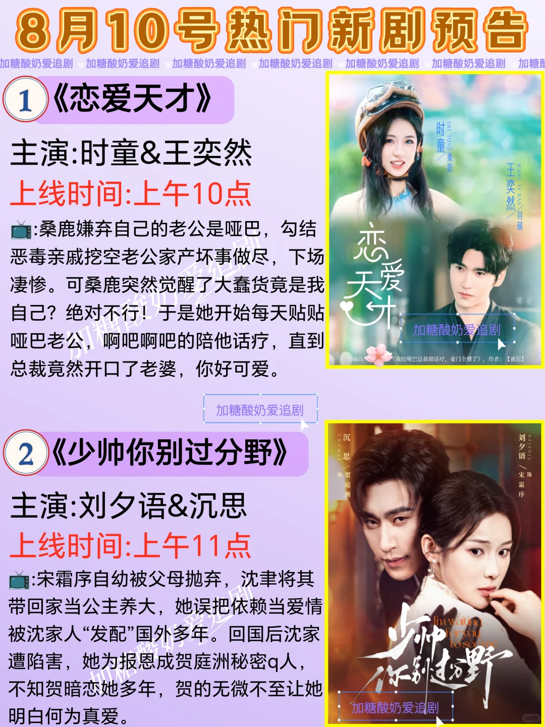 天花板短剧💥8月10日热门短剧预告