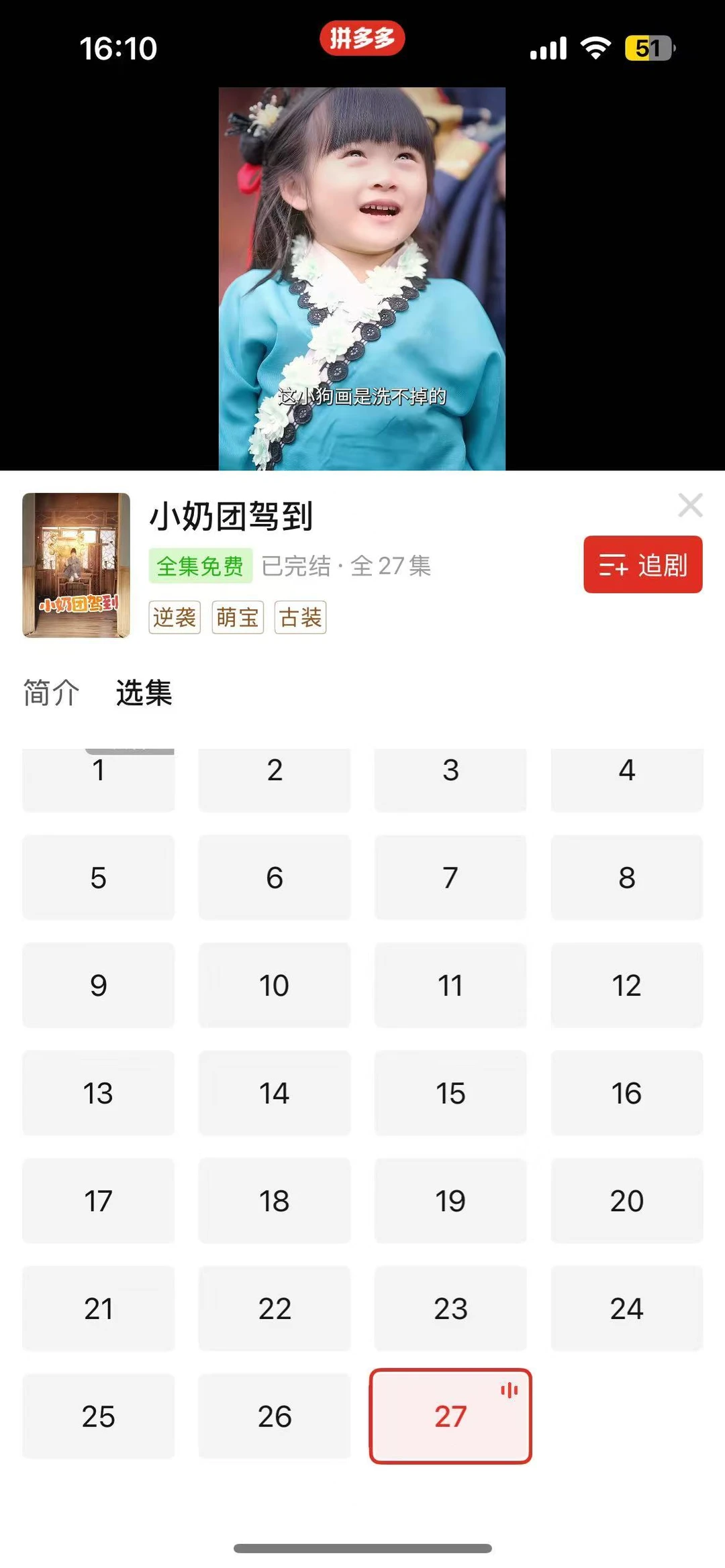 拼多多免费短剧，速薅不等人！