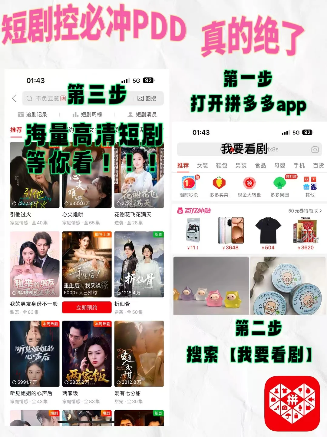 紧急通知！拼多多短剧免费通道被我扒到了