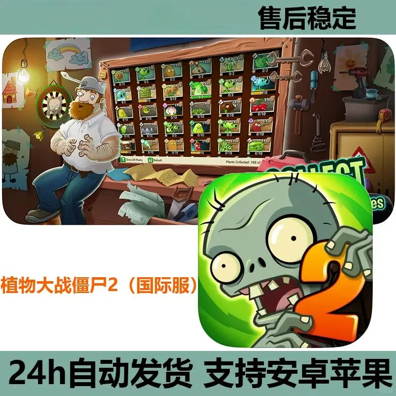 植物大战僵尸2支持苹果安卓ipad游