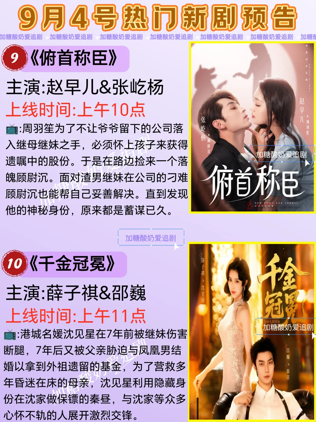 天花板短剧💥9月4日热门短剧预告