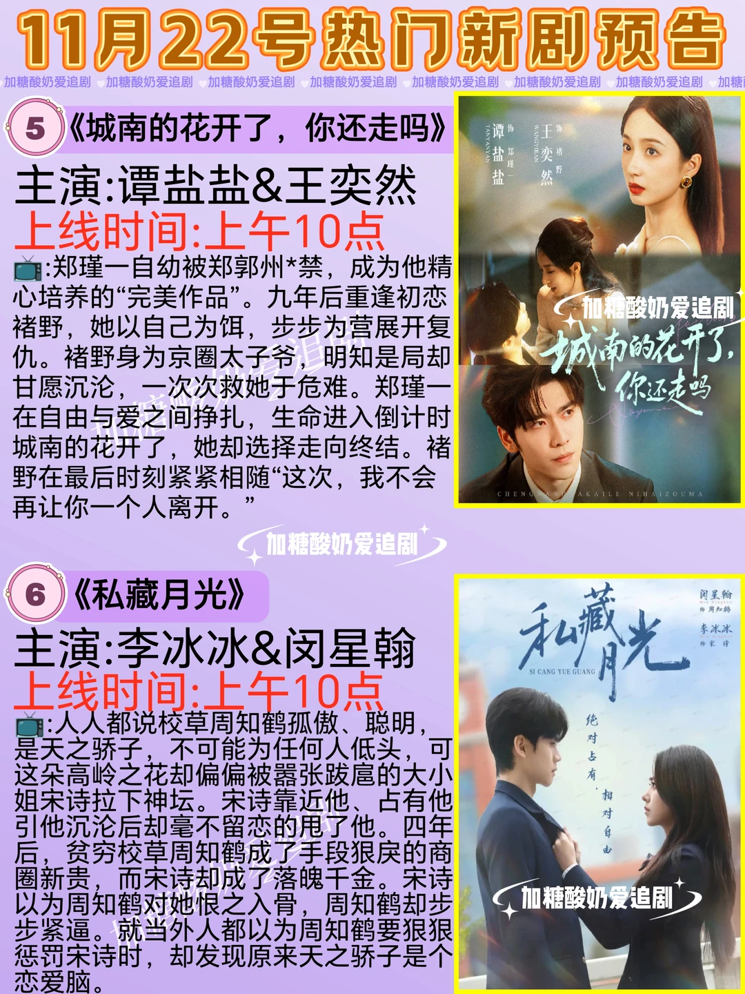 天花板短剧💥11月22日热门短剧预告