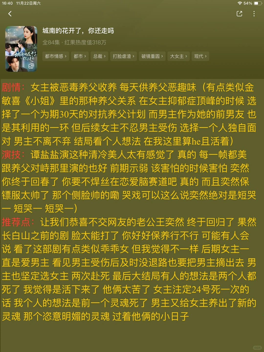 推荐11月红果短剧细糠