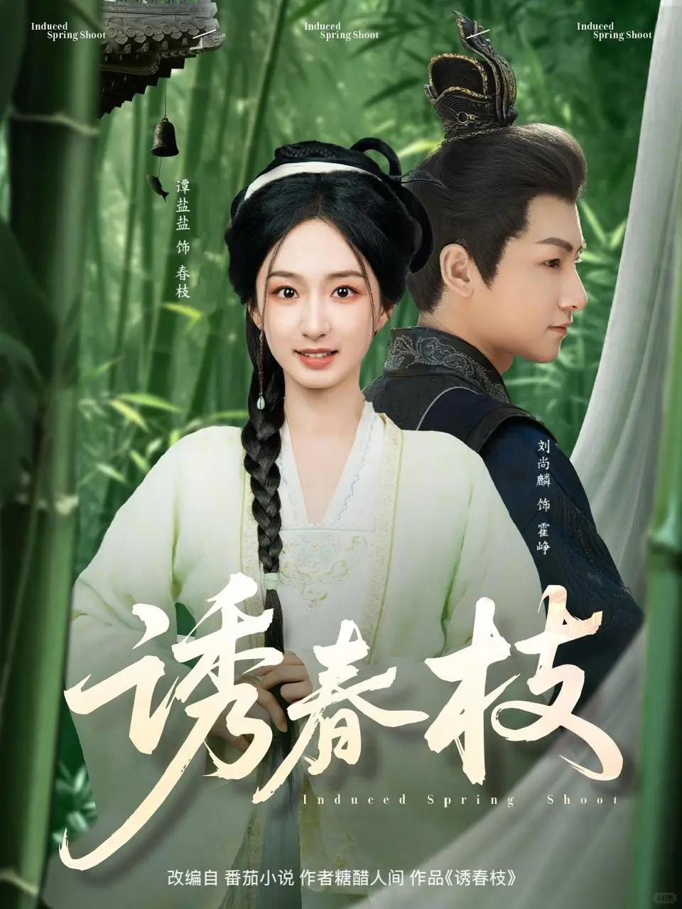 看到停不下来《诱春枝》1-75集 完整版-夜雨聆风