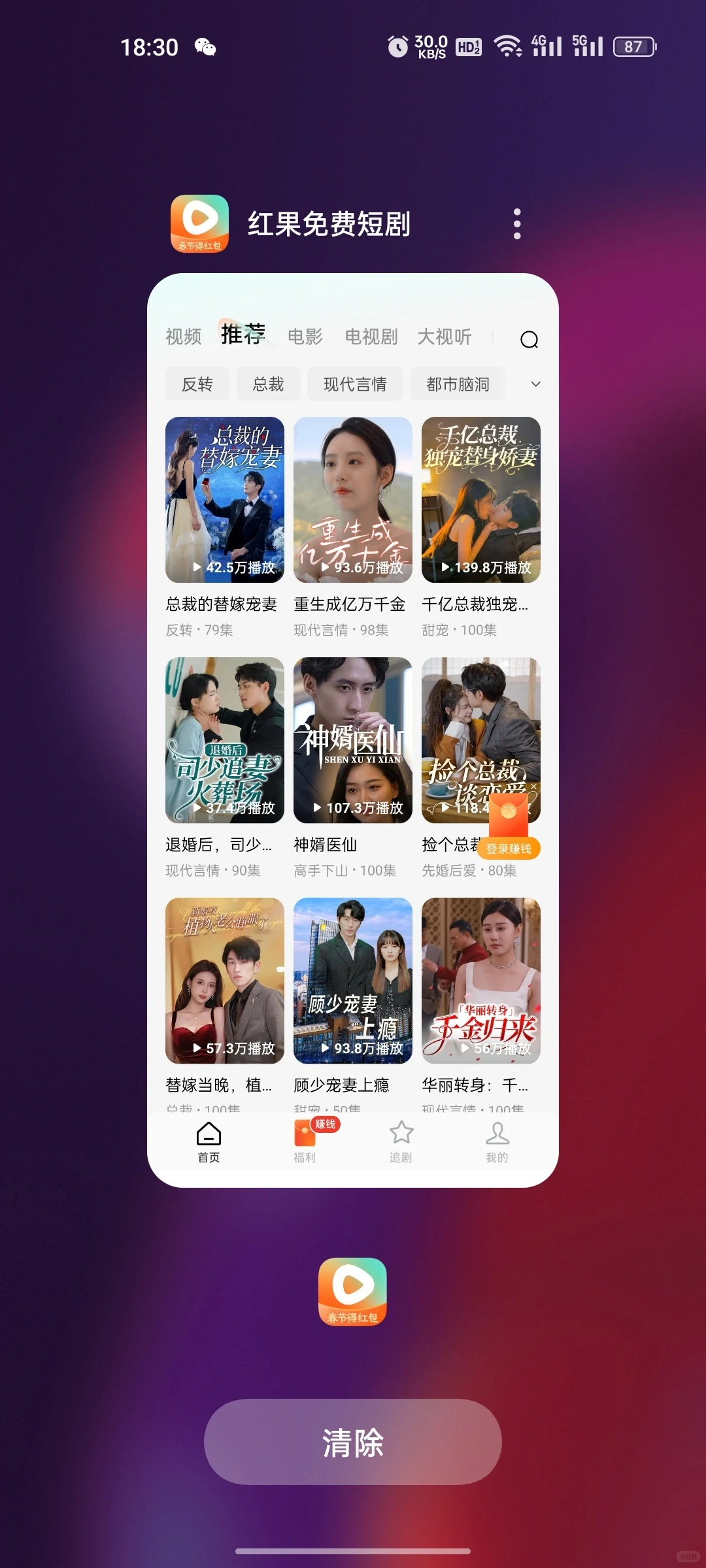 免费网剧，爽歪歪