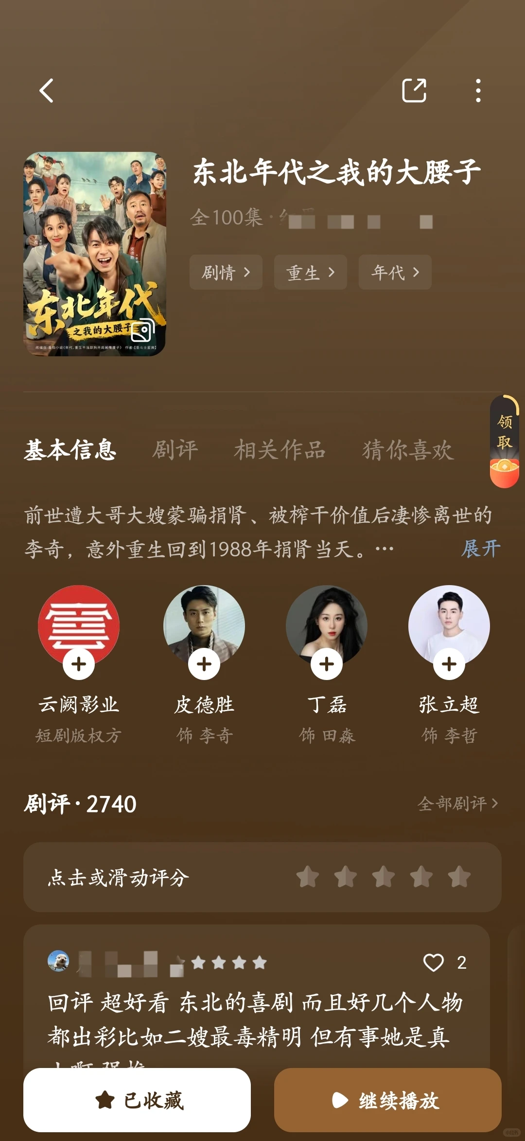 谁说女生不爱看男频的？