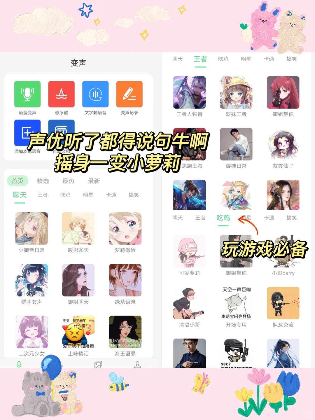 秒变声优！这个变声神器好绝啊！玩游戏必备！