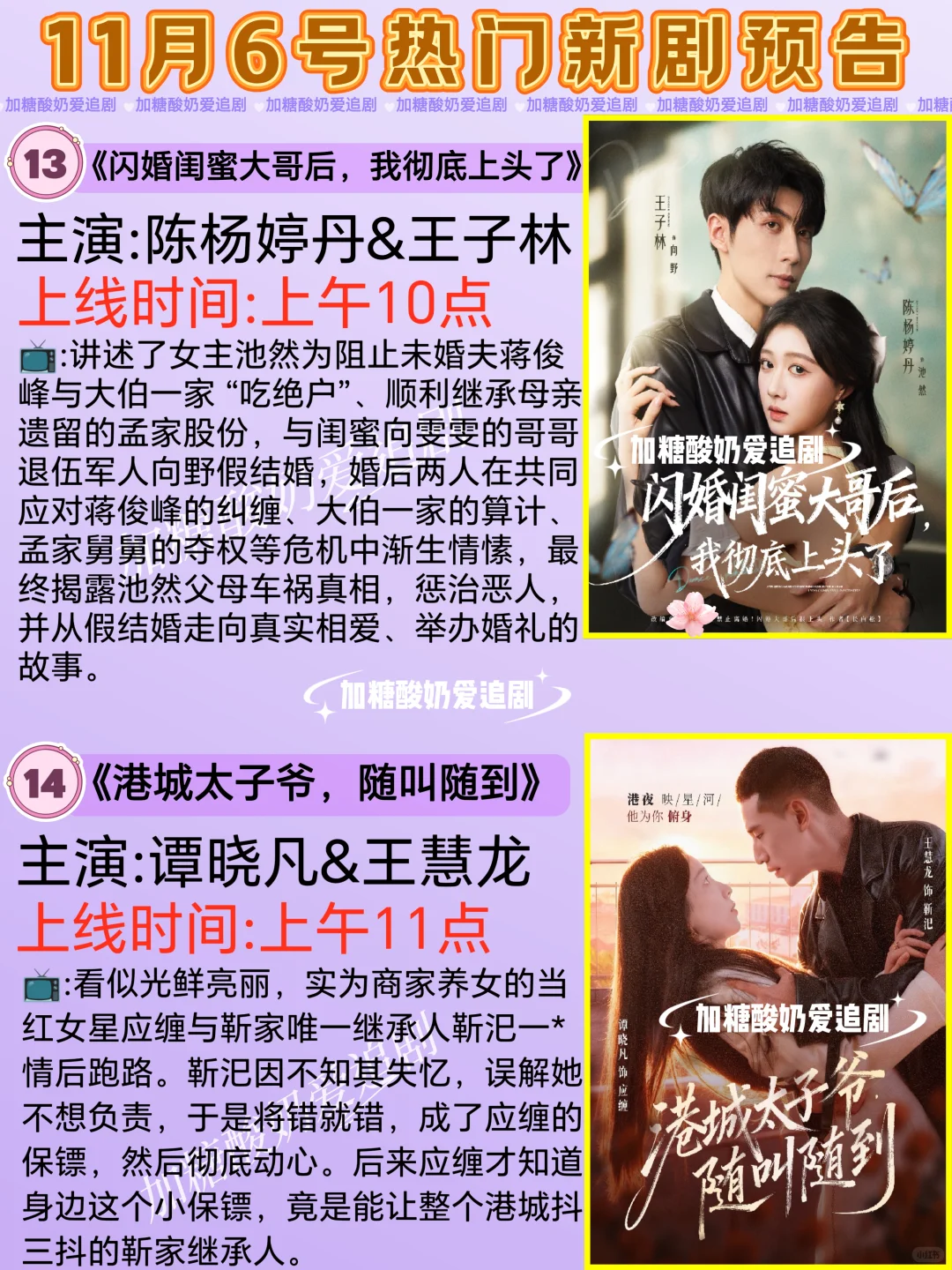 天花板短剧💥11月6日热门短剧预告