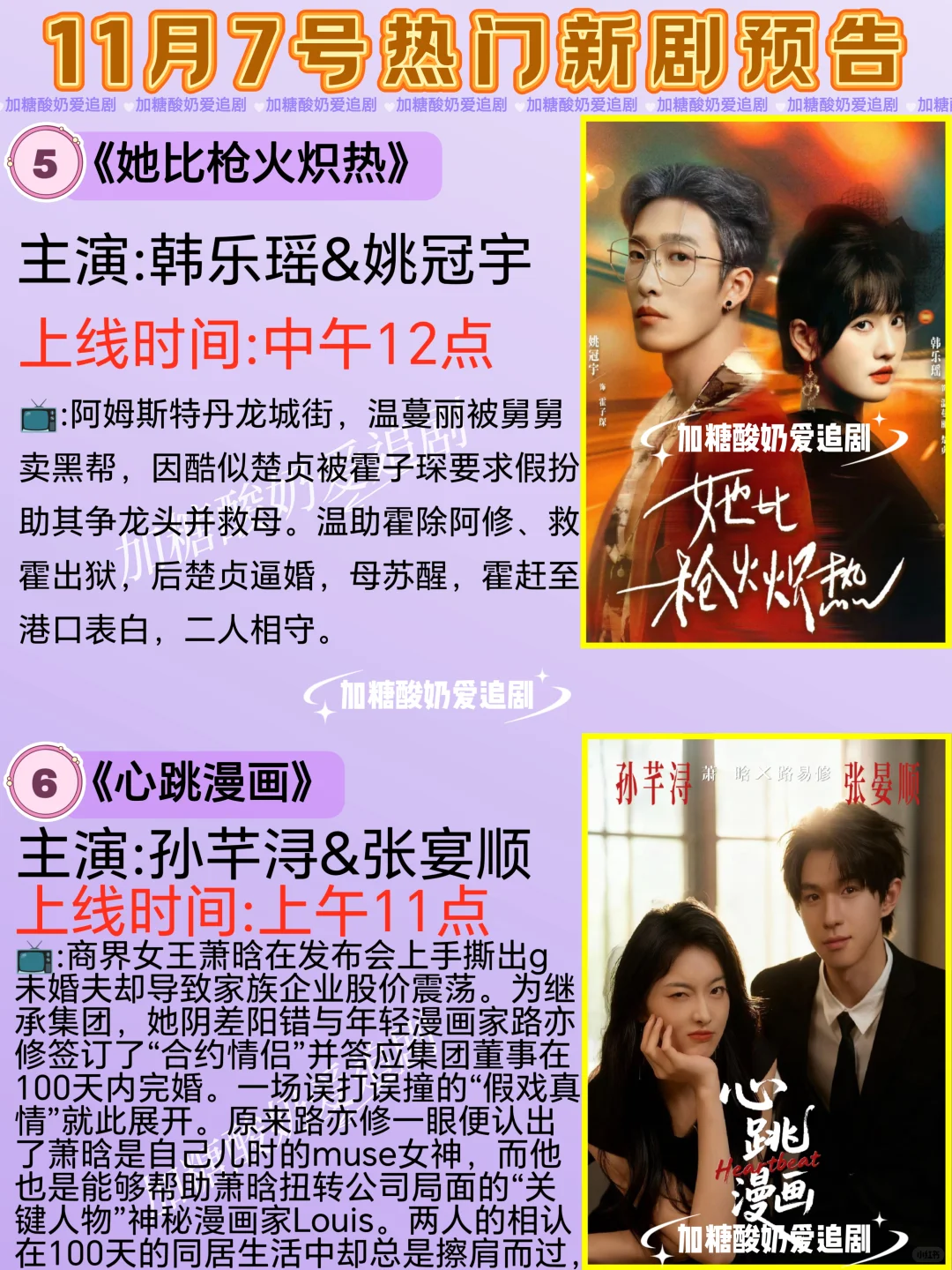 天花板短剧💥11月7日热门短剧预告