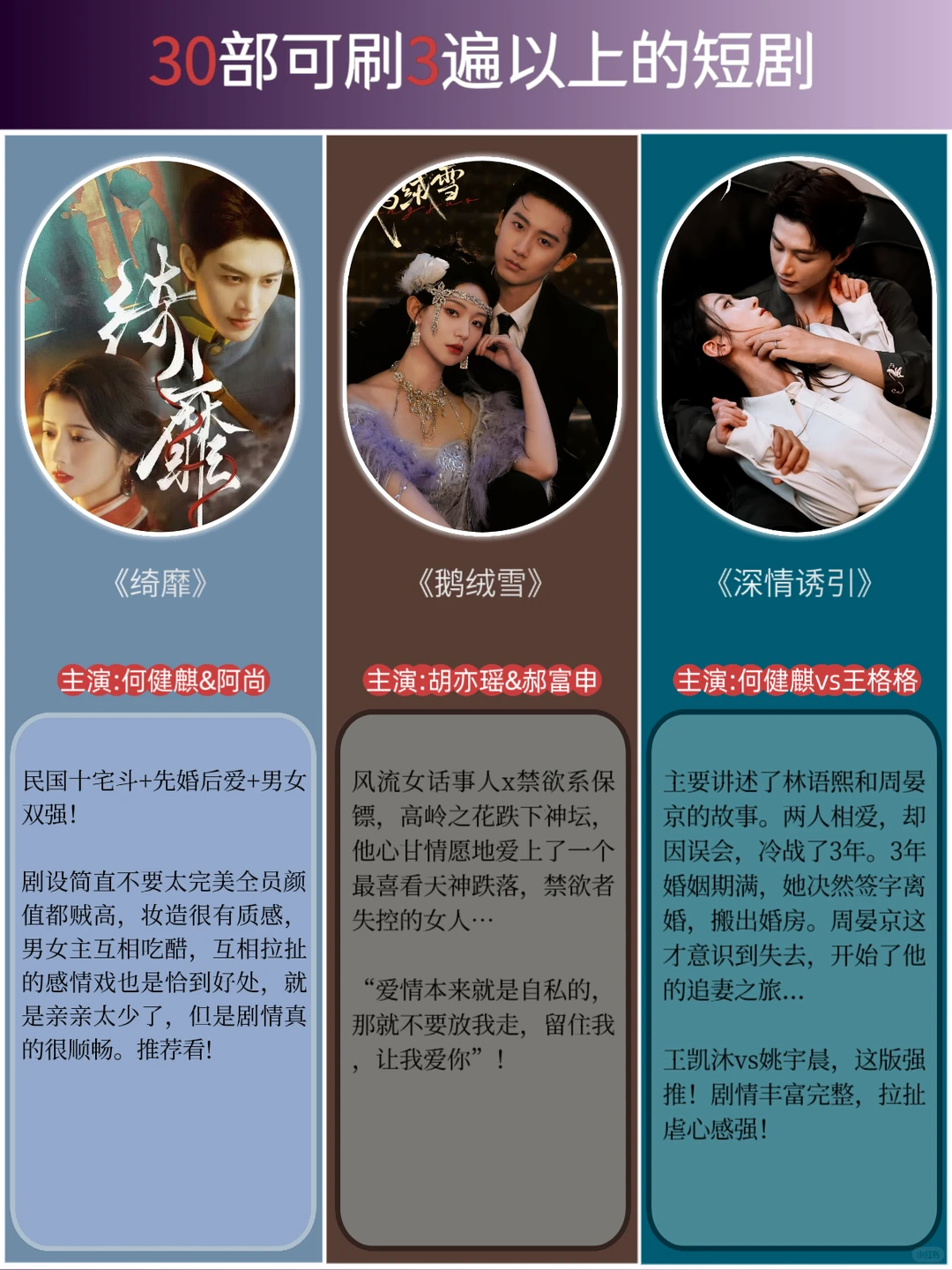 30部可以反复刷的短剧推荐