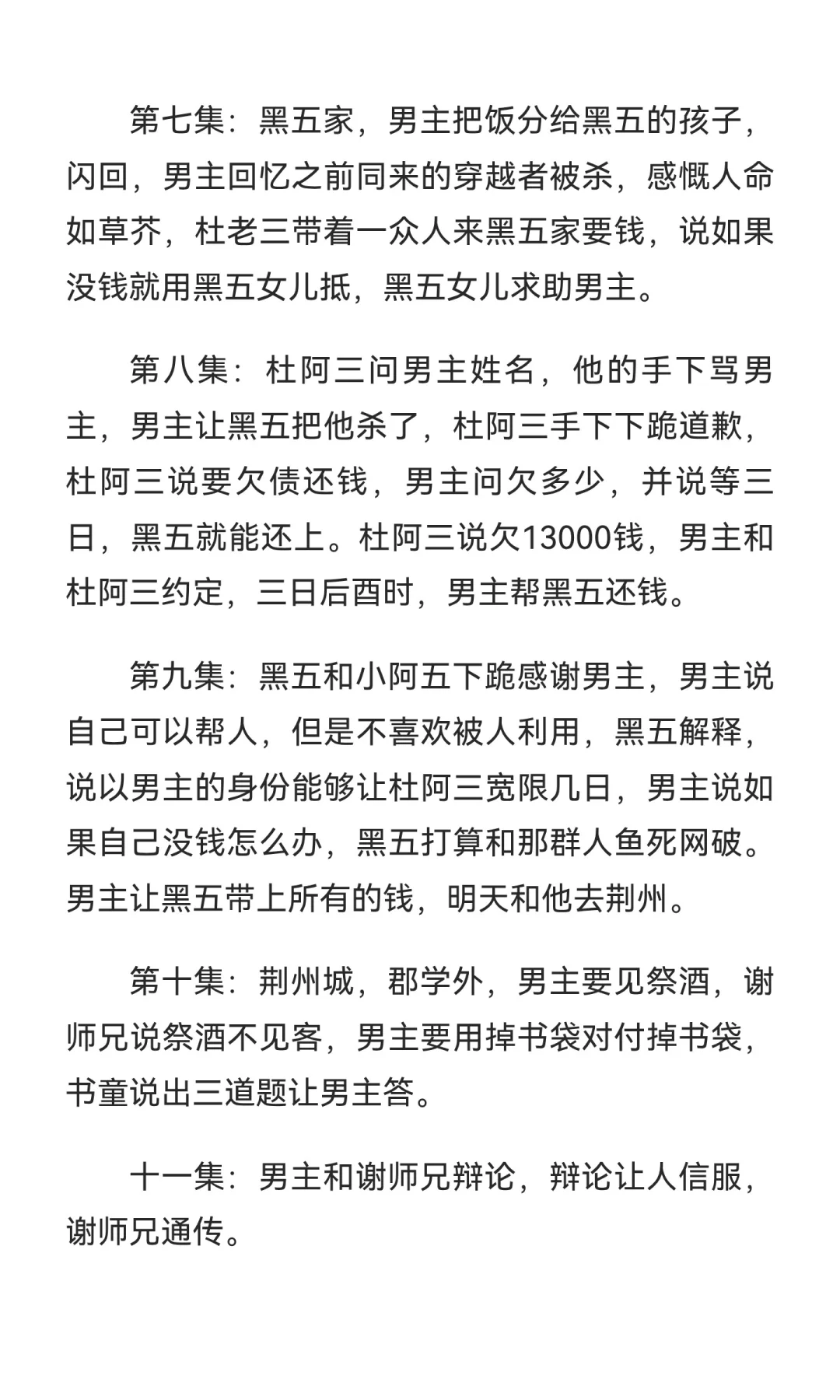 《冒姓琅琊》短剧剧情拆解（上）