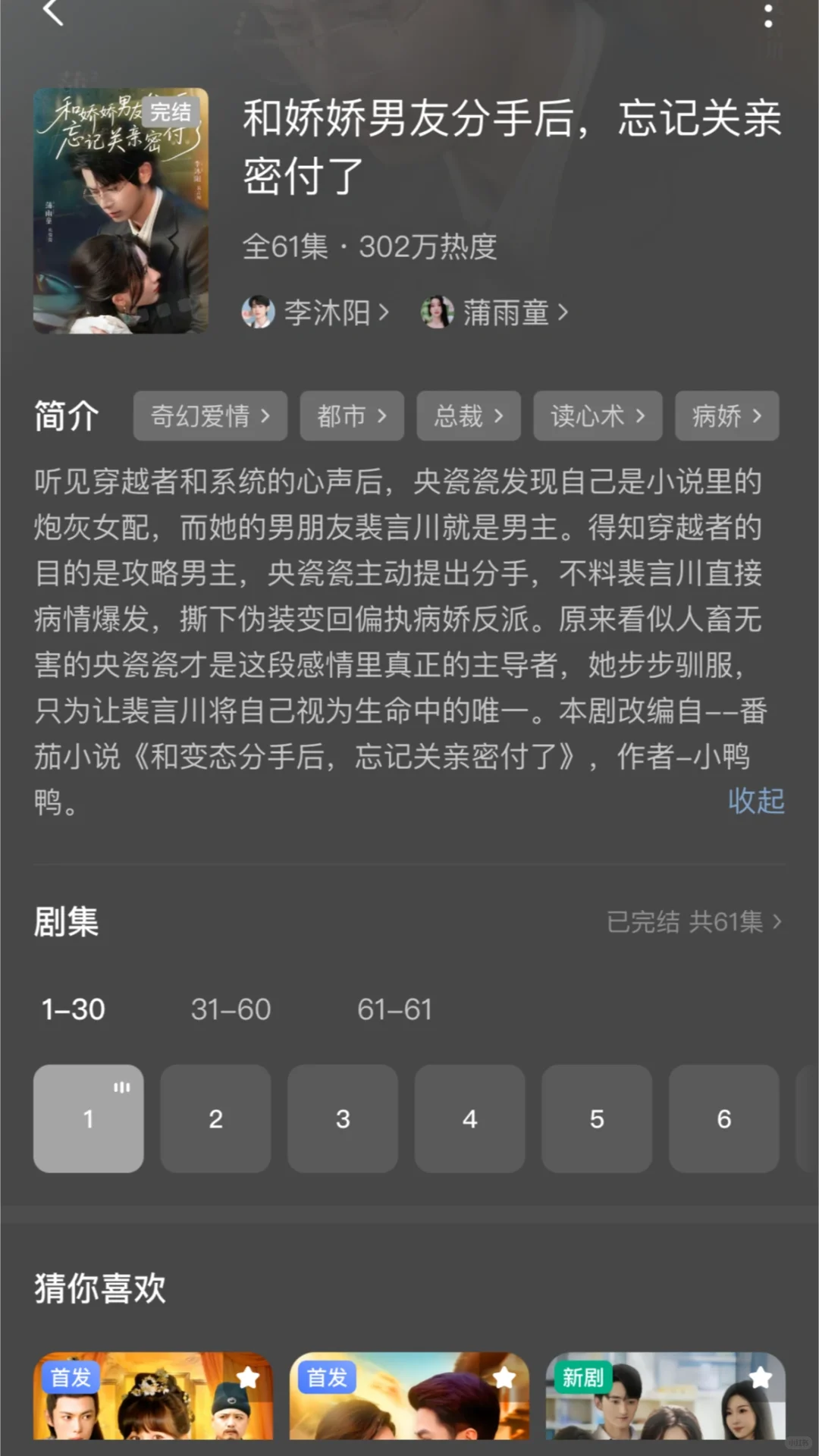 强制爱！！！阴湿/病娇/疯批男主伪装温柔