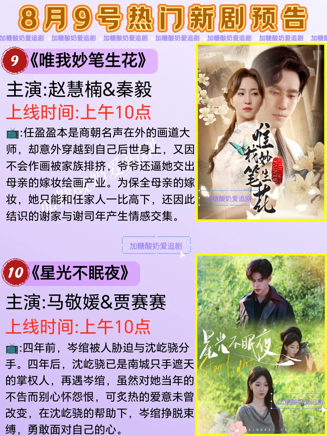 天花板短剧💥8月9日热门短剧预告