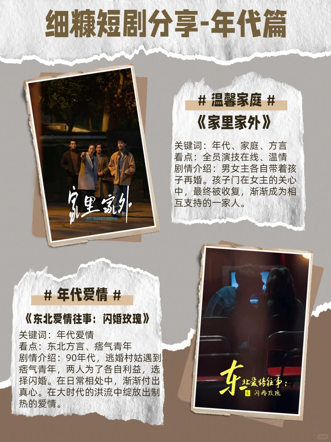 超好看的细糠短剧，一定喜欢！（下篇）