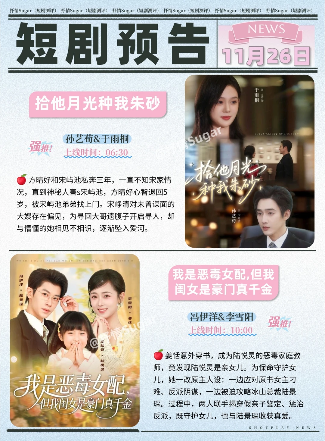 短剧预告 | 11月26日热门短剧上新推荐