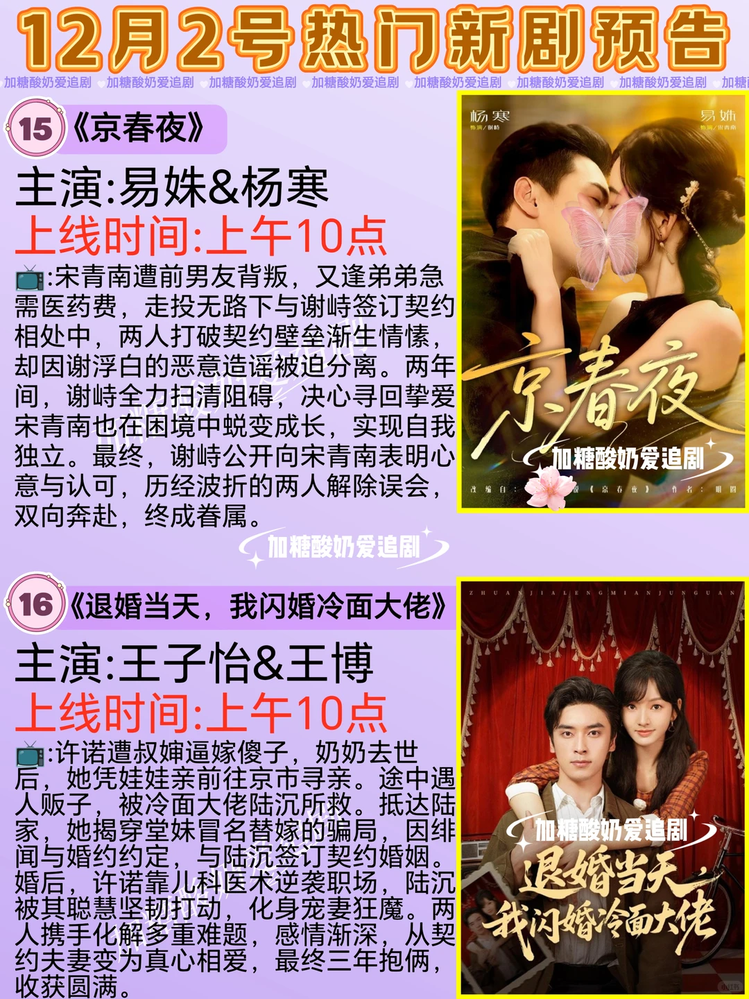 天花板短剧💥12月2日热门短剧预告